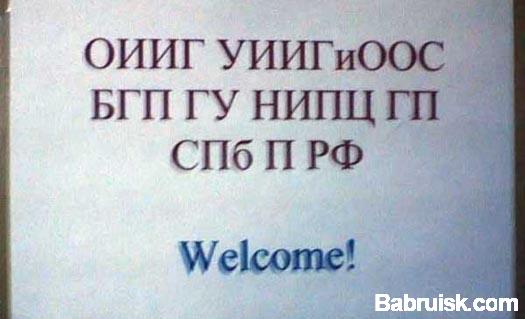 добро пожаловать!