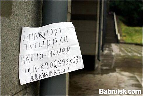 утерян паспорт