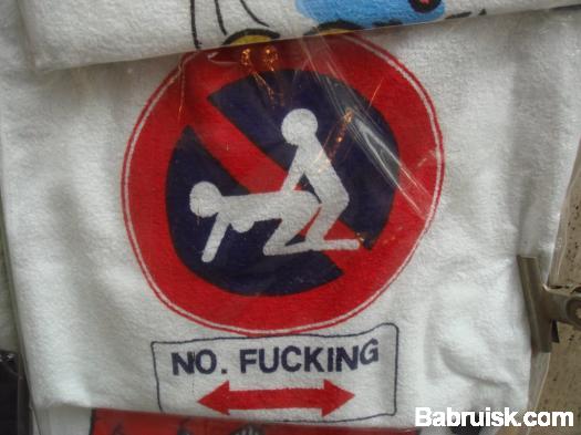no fucking