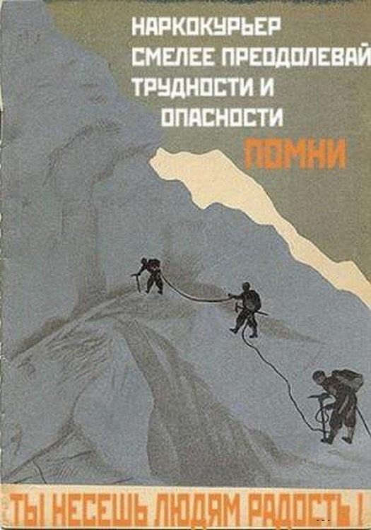 наркокурьер