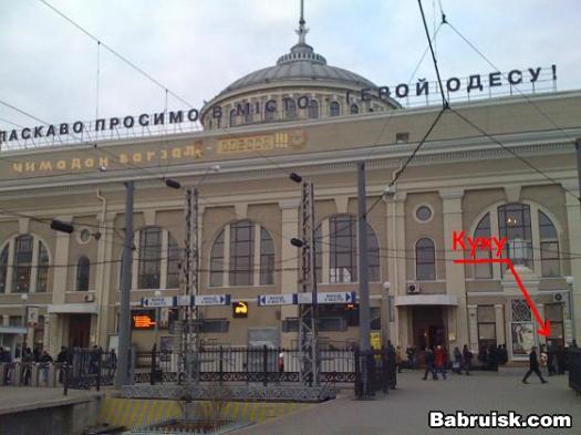 одесса