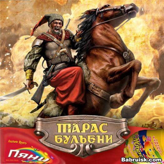 тарас бульба