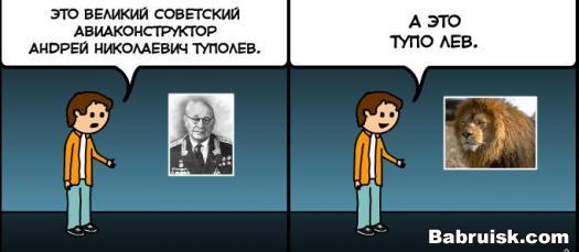 туполев