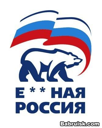 единая россия