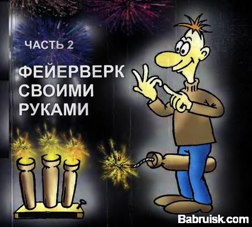 фейерверк