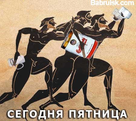 пятница