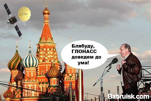 ГЛОНАСС