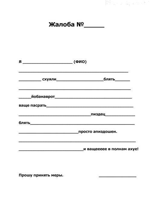 жалоба