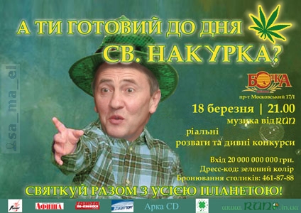 накурка