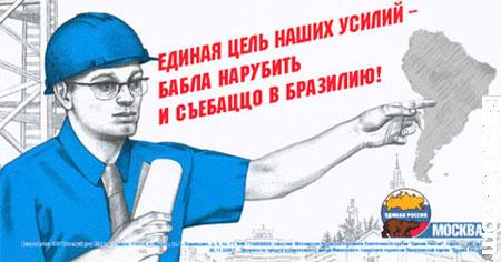 единая россия