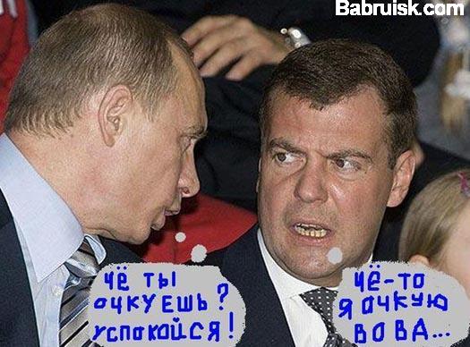 путен и медведов