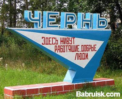 чернь