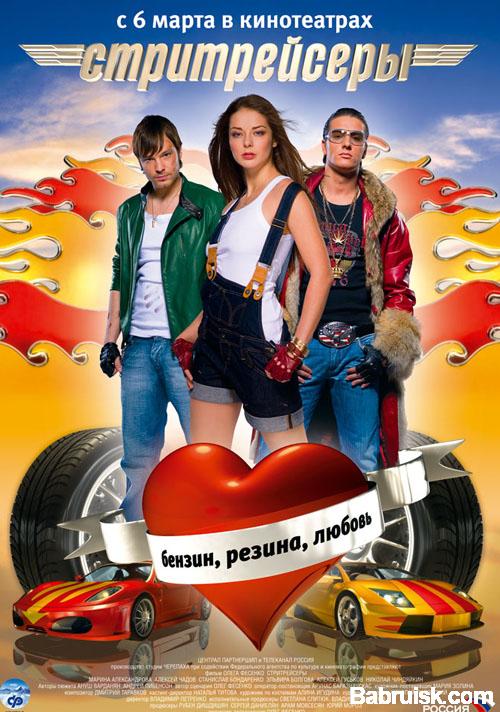 стритрейсеры