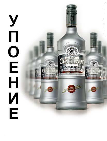 упоение, водка, денатурат