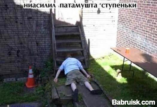 ступеньки, падение