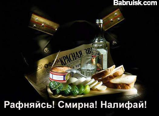 наливай!
