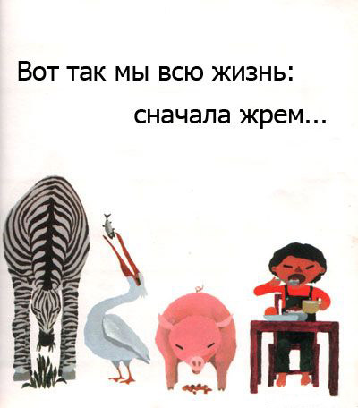 правда жизни