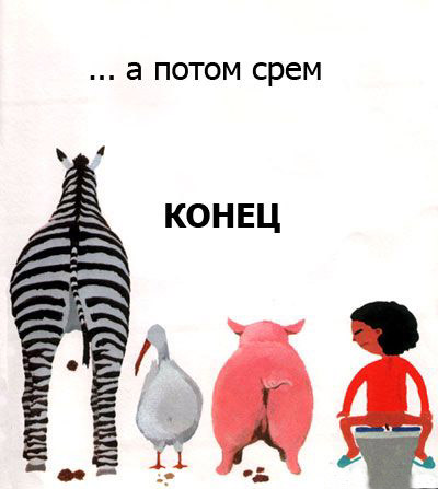 правда жизни