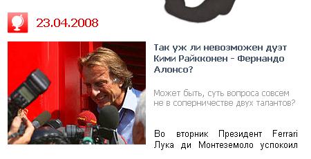 райкконен и алонсо
