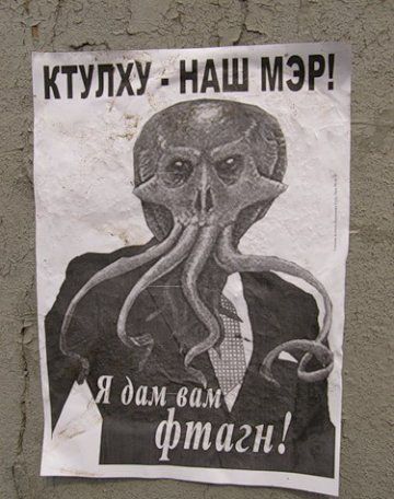 ктулху