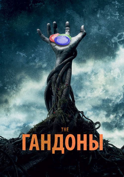 гондоны