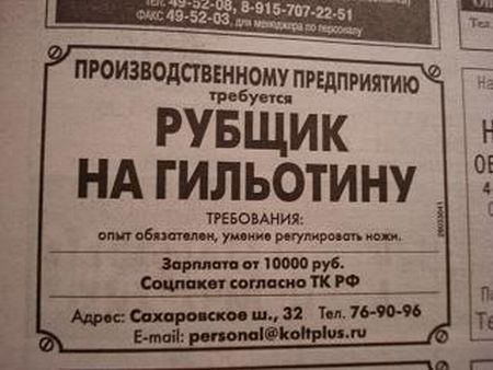 гильотина