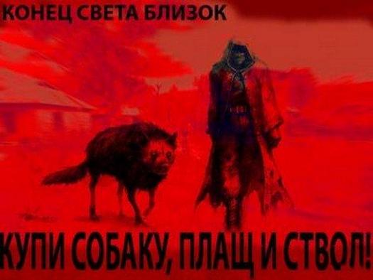 конец света