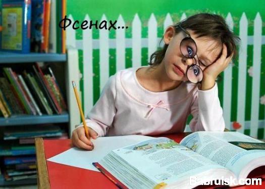 пора спать