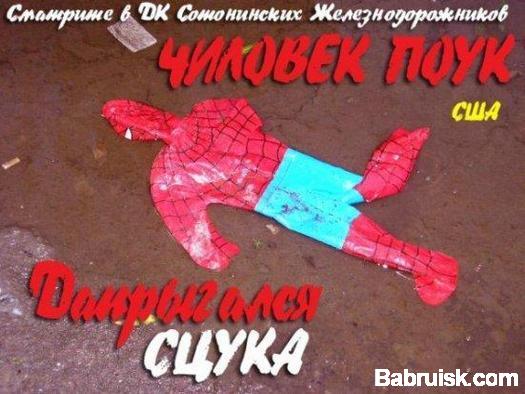 человек-паук