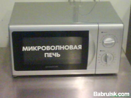 микроволновая печь