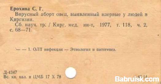 вирусный аборт
