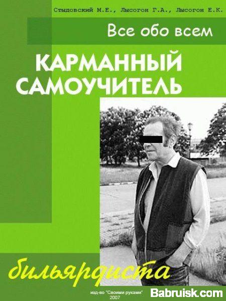 Справочник бильярдиста