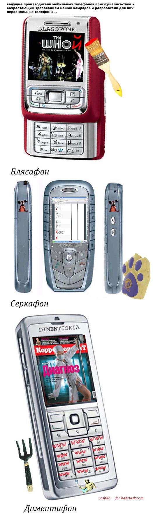 мобильные телефоны