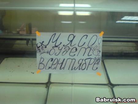 мясо на прилавке
