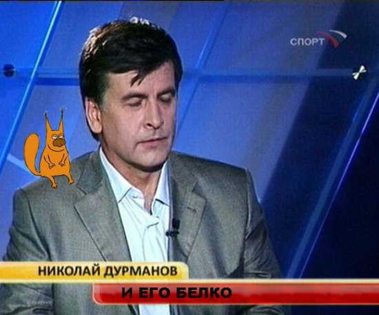 Дурманов, фотожаба