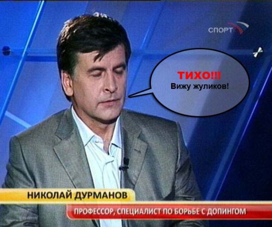 Дурманов, фотожаба