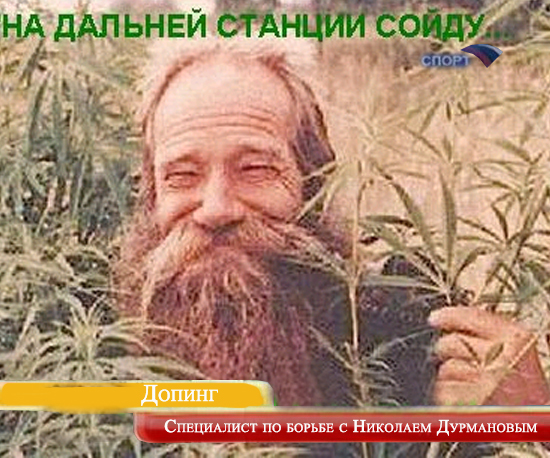Дурманов, фотожаба