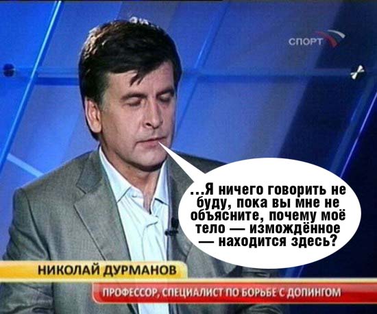 Дурманов, фотожаба