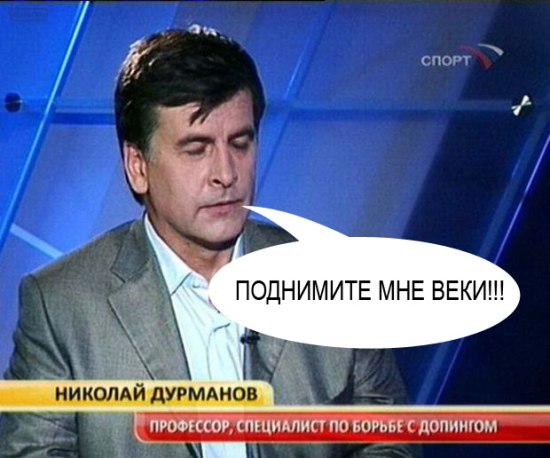 Дурманов, фотожаба