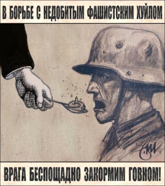 фашисты