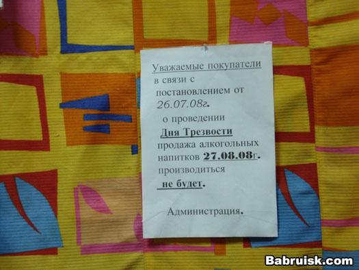запрет на алкоголь