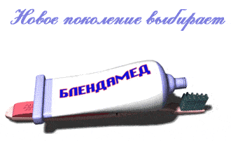 бленд а мед