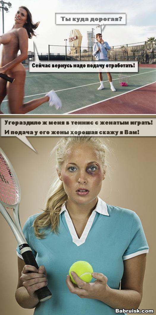 теннис