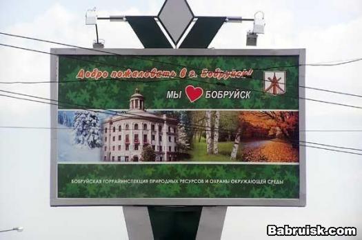 бобруйск