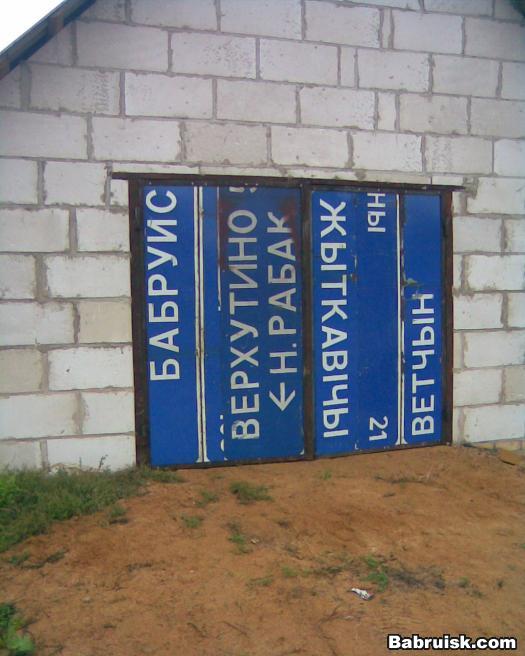 гараж в бабруйске