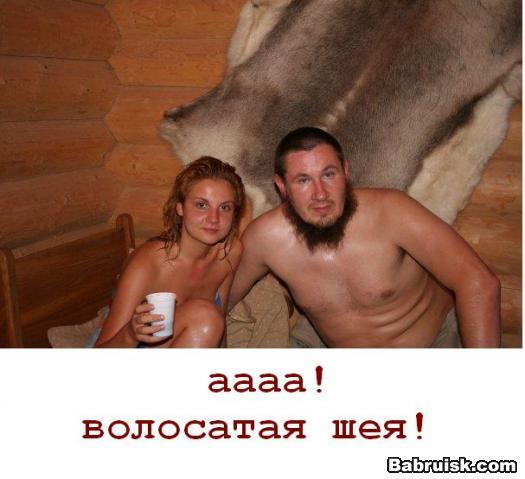 волосатая шея