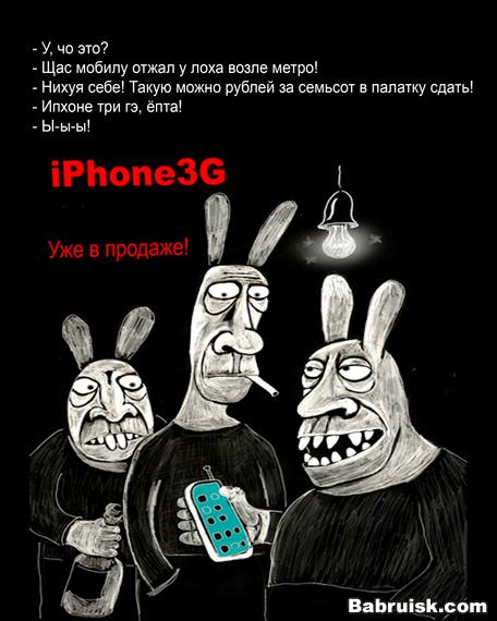 IPhone3G уже в продаже! Скидки для посетителей Babruisk.com!