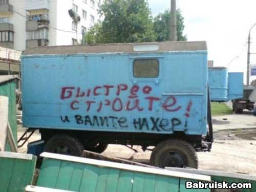 стройка