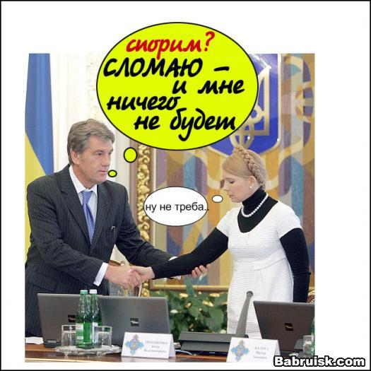 беспредельщик Ющенко
