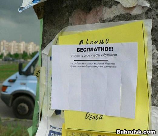 я просто разместил объяву!